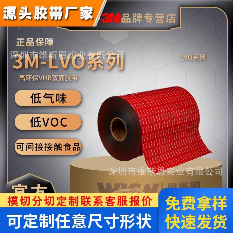 3M胶带LVO060/110/160低VOC低气味耐高温3m汽车双面胶无痕透明