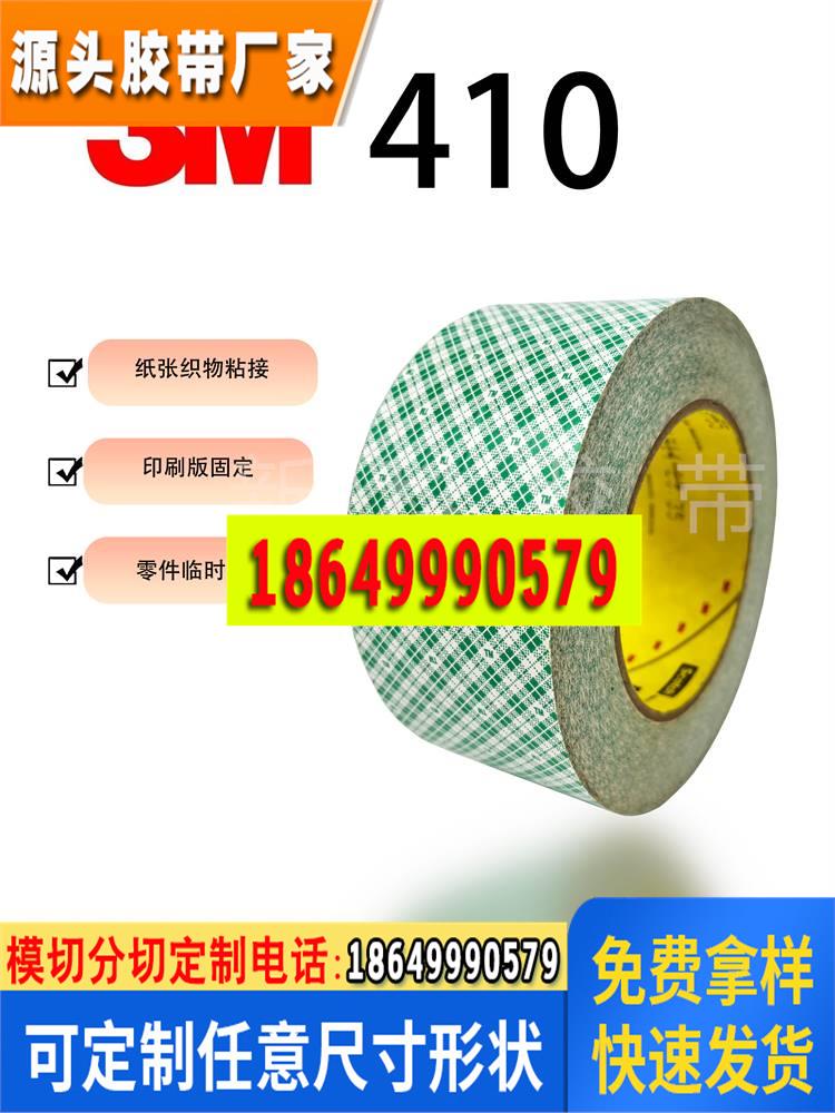 3M正品410M美纹纸胶带双面胶纸张织物粘接印刷版临时固定3M410M