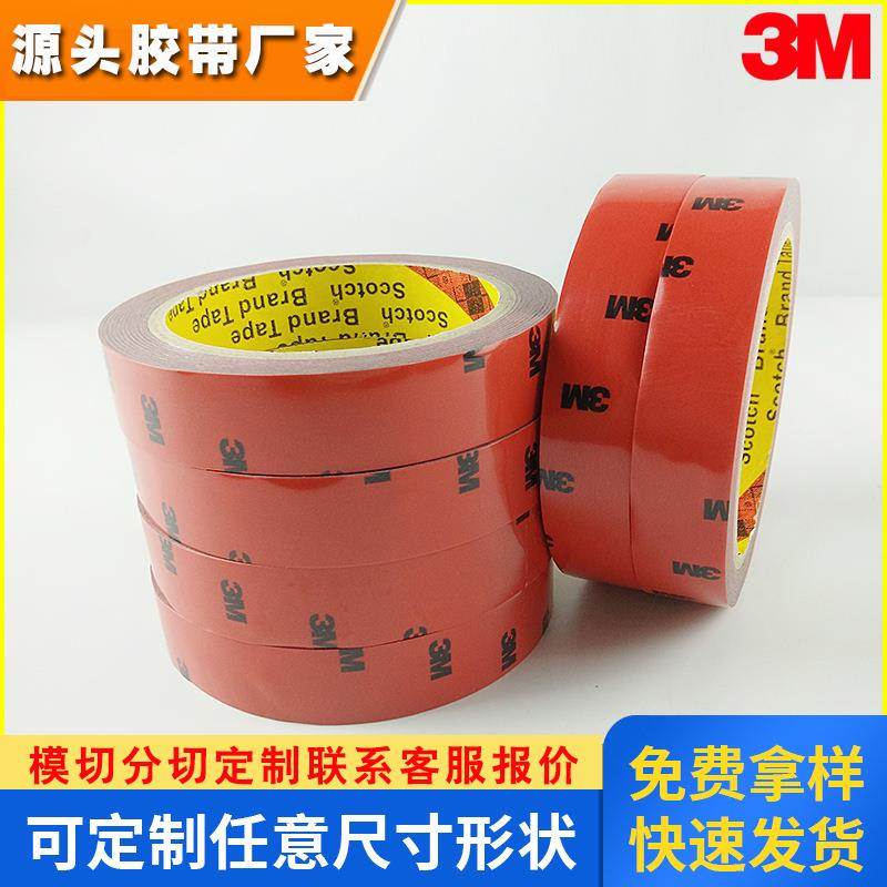 正品3M汽车泡棉胶带3M5108海绵双面胶带 强力泡沫胶 防水无痕高温