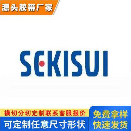 供日本品牌胶带进口积水SEKISUI WL015 XLIM系列七级防水等裸泡棉