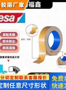 正品TESA 德莎70499白色耐高温双面易拉胶电子电池零部件固定胶带