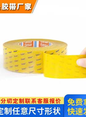 德莎68644 tesa68645半透明双面胶带 高粘力无纺布双面胶