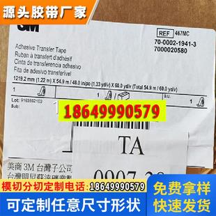 3M467MC无基材双面胶带3M468MC牛皮纸网格胶可背胶可冲型模切