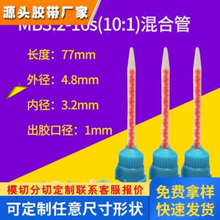 10:1AB胶混合管用于3M DP8005 DP8010 DP8805 14167胶水点胶嘴
