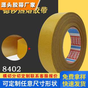 德莎8402琥珀色热反应胶带TESA8402加热激活金属玻璃塑料结构粘接