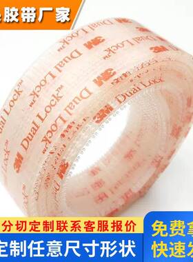 3msj3560蘑菇搭扣 透明带背胶高粘度强力固定胶贴无痕3m魔术贴