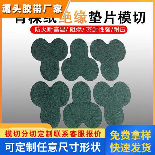 青稞纸垫片 单面背胶快巴纸 耐油阻燃青稞纸复合覆膜青稞纸垫片