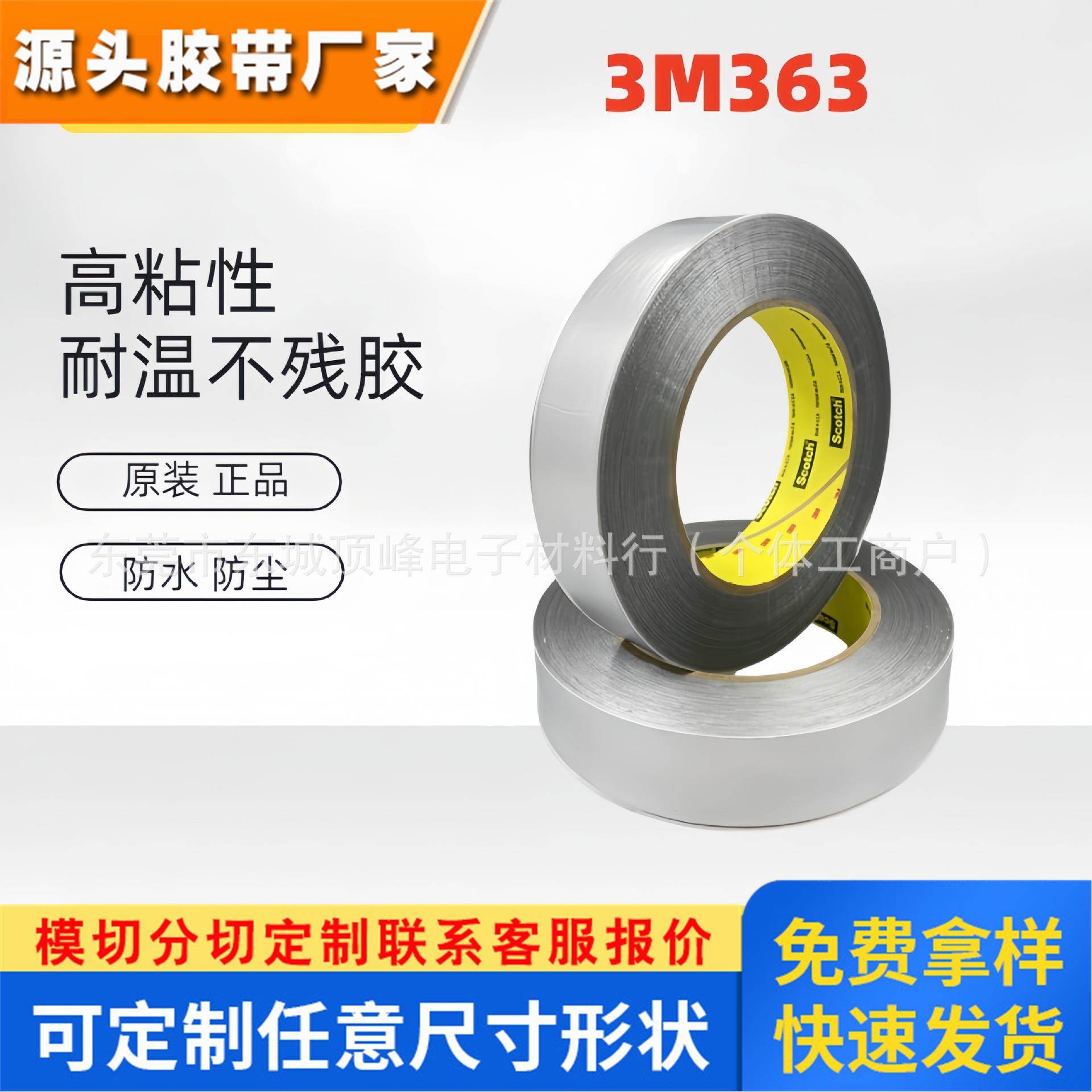 3M 363 高温纤维铝箔胶带 电缆电线探头移动部位捆扎 密封补漏