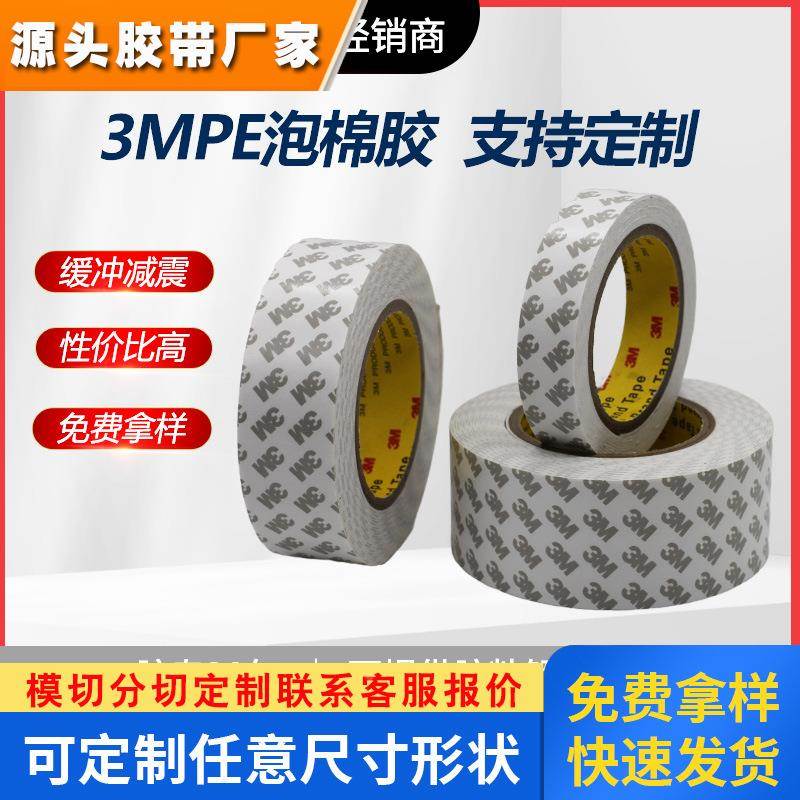 3mpe泡沫胶带家居泡棉白色广告相框门牌固定强力3M双面胶