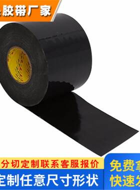 3M86415/3M86425/3M86430黑色泡棉双面胶带汽车电子防震高粘
