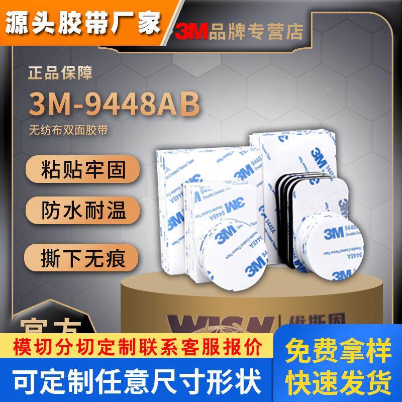 3M9448AB棉纸双面胶带超薄车载屏幕耐温强力黑色圆点固定可定制