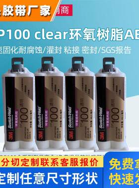 3mdp100环氧树脂AB胶水 dp100ns半透明双组份结构胶DP100plus