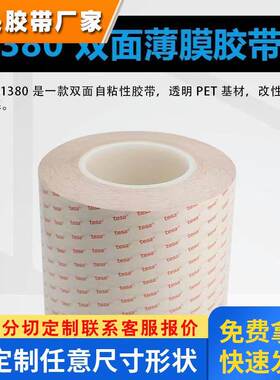 德莎61380透明薄膜双面胶带 电子零部件电池组固定耐高温双面胶
