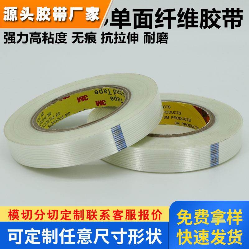 3M8915玻璃纤维胶带 强力无痕透明耐高温条纹玻璃胶带10-20mm