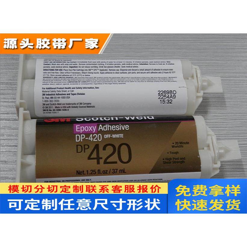 3M DP420 粘合玻璃、电子元件、塑料类、金属类、其他材质、陶瓷