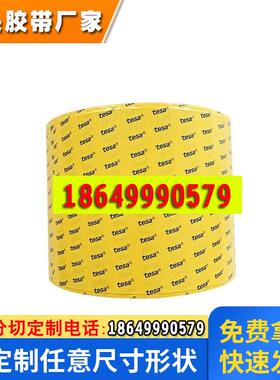 德莎75630 一款黑色0.3MM厚丙烯酸泡棉胶 防水窄边框胶 抗震性能