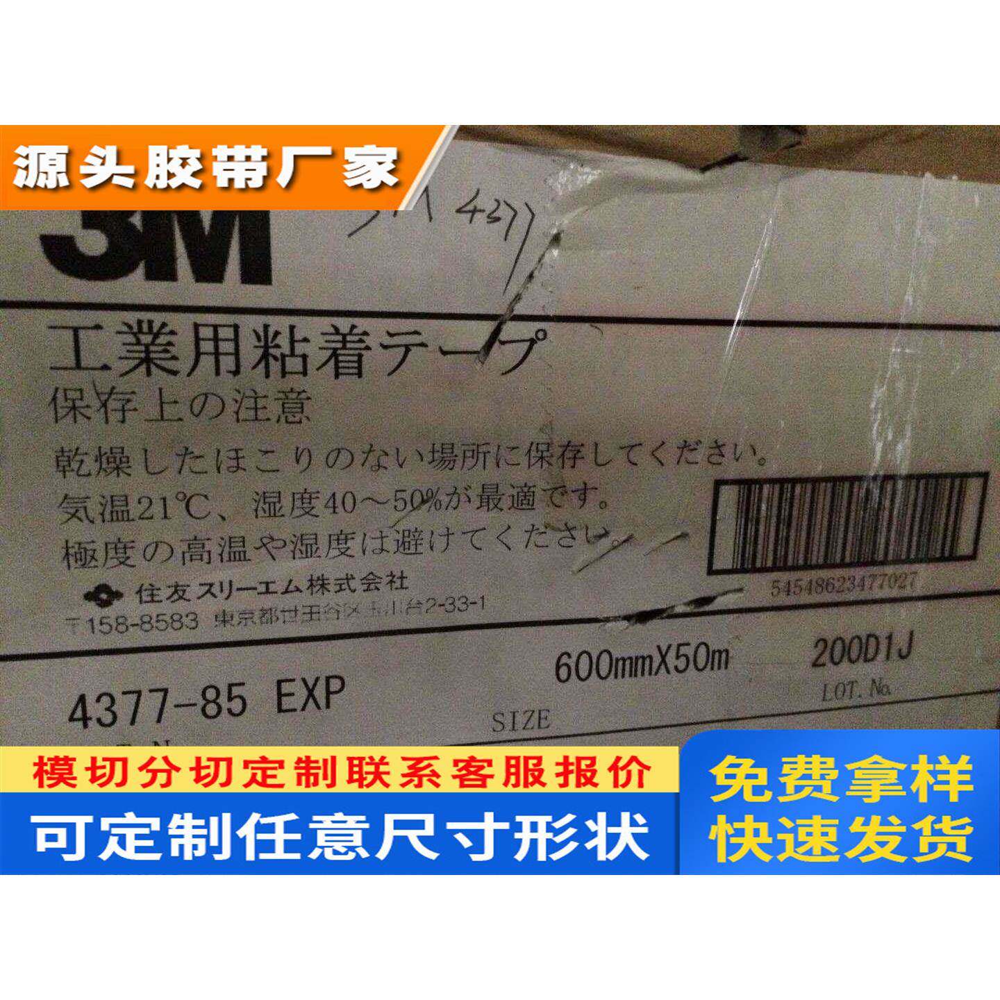 3M4377-85 透明PET耐高温双面胶