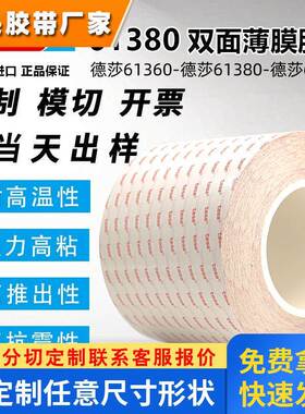 德莎tesa61380透明PET双面胶带电子零件固定薄膜粘接高粘性模切