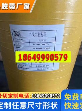 原装TESA58473双面胶