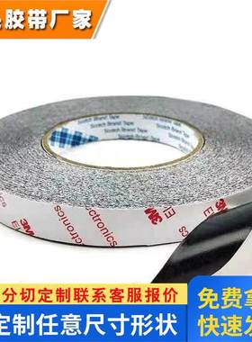 原装3M9448HKB 黑色无纺布高粘度双面胶纸模切冲型可任意分切