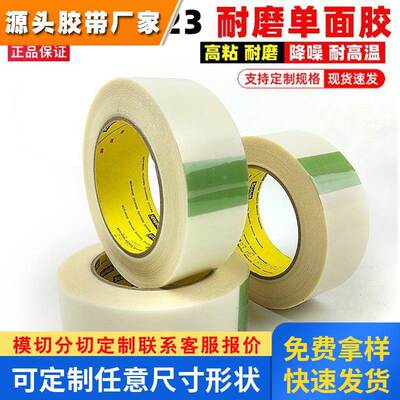3M5423超高分子量聚乙烯单面保护胶带耐磨擦防刮遮蔽胶带