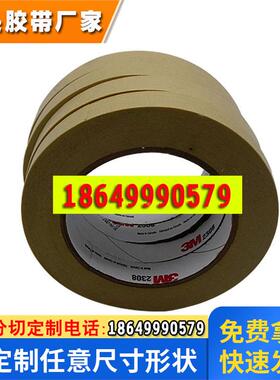 供3m2308美纹纸胶带汽车喷漆遮蔽无残胶易撕手写耐高温胶带