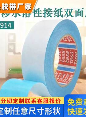 接纸胶带飞接胶带双面德莎52060卷对卷飞接胶带
