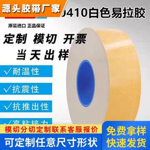 德莎tesa70410 无痕胶带可移除白强粘色双面电池易拉胶胶带