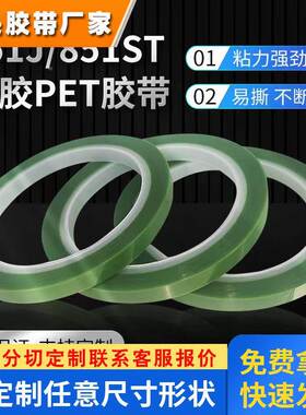 原装 进口3M851J 线路遮蔽 LED封装PCB电镀电子线板高温 绿色胶带