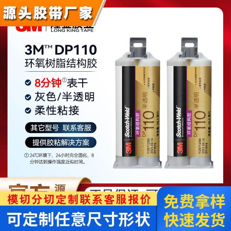 3mdp110树脂胶 双组份环氧结构胶快干型高粘AB胶水dp110正品