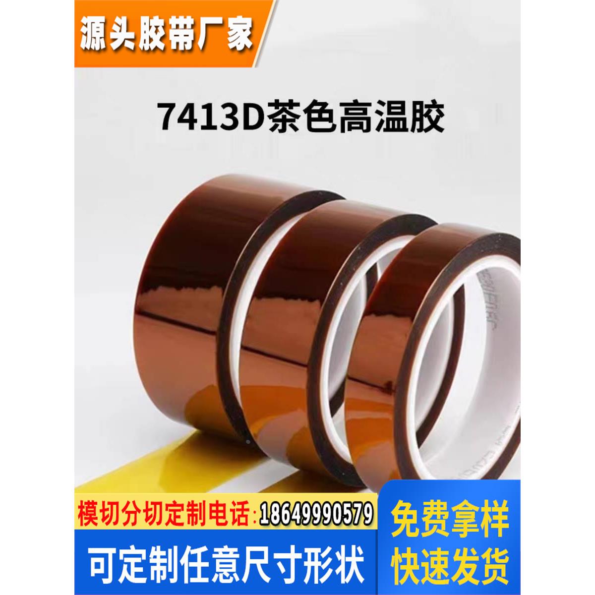 3M7413T金手指高温不留残胶聚酰亚胺工业防焊茶色绝缘耐高压胶