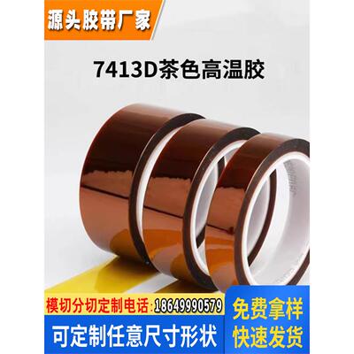 3M7413T金手指高温不留残胶聚酰亚胺工业防焊茶色绝缘耐高压胶