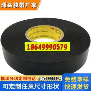 3m5906/3m5907/3m5908/3m5909VHB泡棉双面胶带拉伸力强粘性好模切