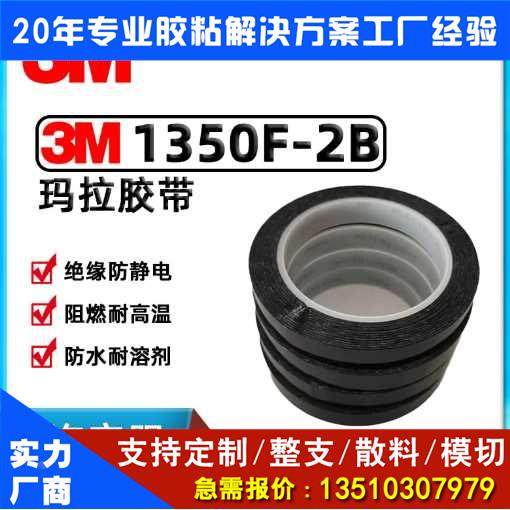 聚脂薄膜电气绝缘黑色玛