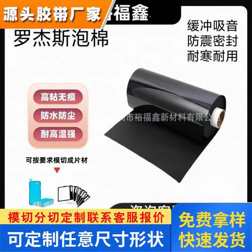 罗杰斯PORON 4790-79TS5B-18012-04 防火减震密封缓冲 聚氨酯泡棉