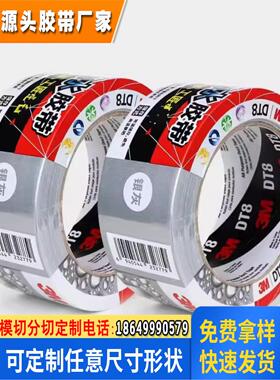 3MDT8布基胶带 银灰色布展舞台维修地毯管道捆绑密封耐磨易撕胶布