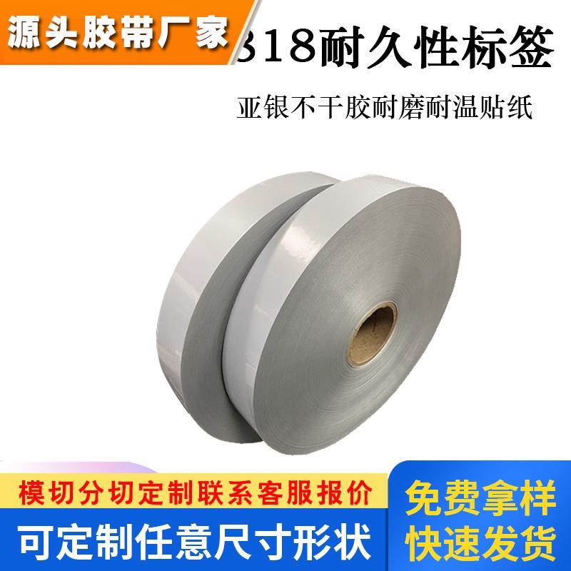 不干胶7818银色耐久性标签材料PET聚酯不干胶耐磨耐温贴纸可模切