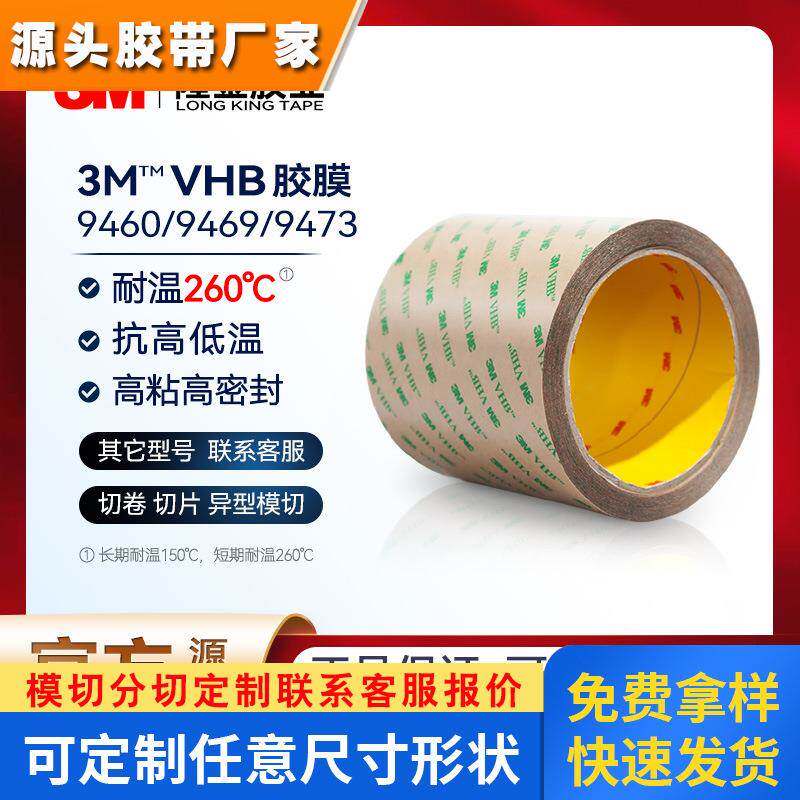 3m超薄透明双面胶膜 无基材防水耐高温高粘F9469PC/9473/9460