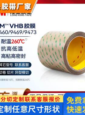3m超薄透明双面胶膜 无基材防水耐高温高粘F9469PC/9473/9460
