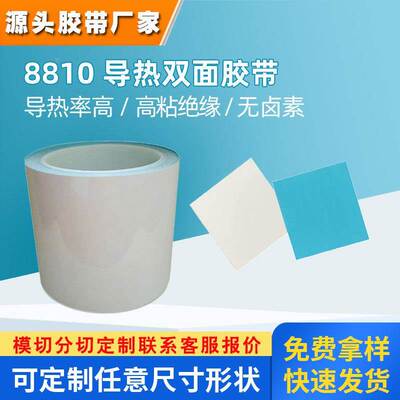 3m8810导热双面胶绝缘玻纤胶带LED灯电子芯片工业散热导热双面胶