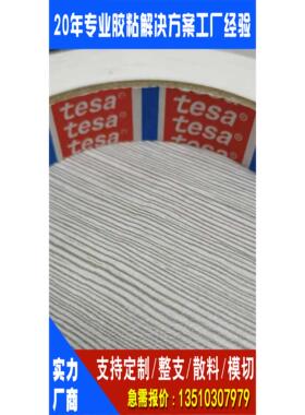 原厂tesa67208耐高温双面胶带防水胶带汽车专用胶带