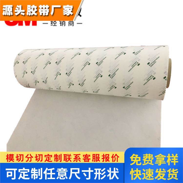 3m9077双面胶 FPC柔性线路板专用260℃耐高温胶带过回流焊