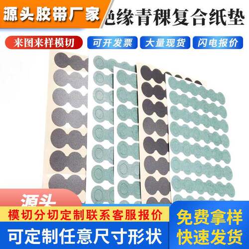 现货青稞复合纸耐高温6520青稞复合绝缘纸绝缘青稞复合纸垫