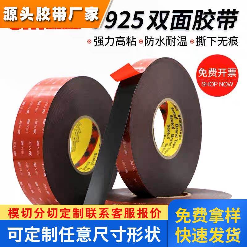 3M5925双面胶汽车专用雨眉尾翼高粘耐温防水泡棉胶带0.64mm厚
