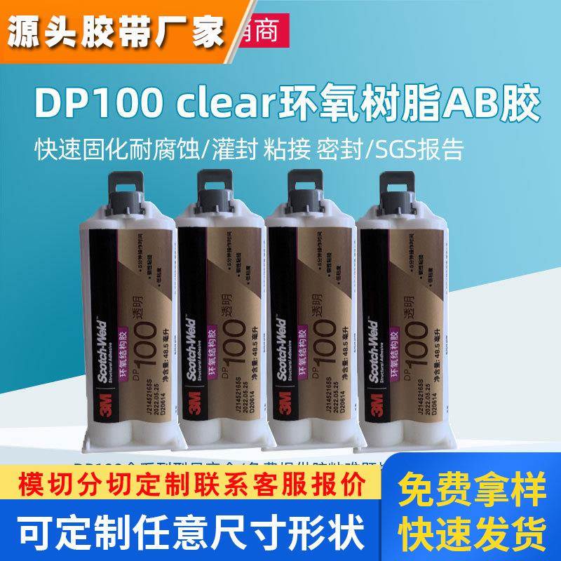 3mdp100环氧树脂AB胶水 dp100ns半透明双组份结构胶DP100plus