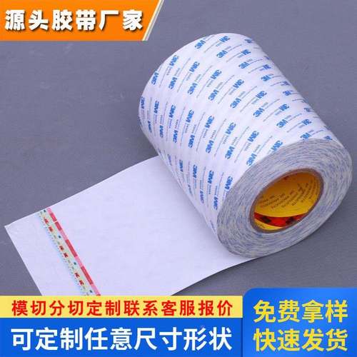 维修专用电子产品粘合强力超薄棉纸胶带3M9448A棉纸防透光双面胶