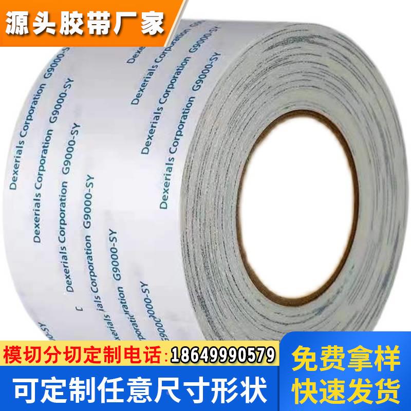 SONY 索尼G9000-SY 双面胶带 无纺布强粘双面胶带 模切 冲型 散料