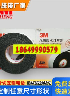 3M授权 3MJ20自粘性橡胶绝缘胶带 耐高温电气高压变压器电工防水