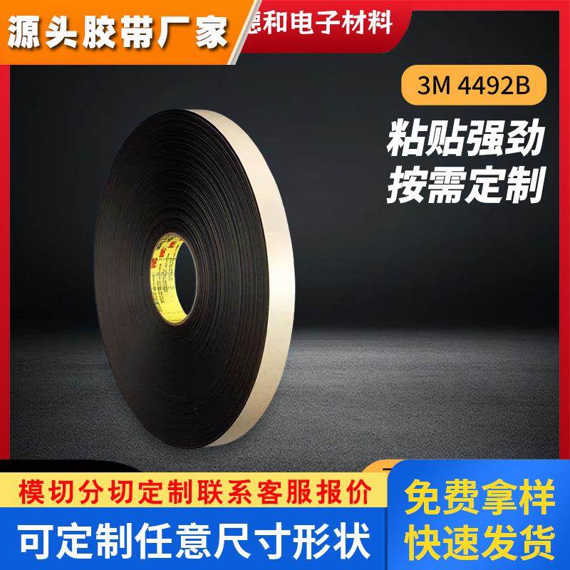 3m4492b双面胶黑色PE泡棉胶带可分切可冲型卫浴展示柜安装粘接胶