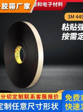 3m4492b双面胶黑色PE泡棉胶带可分切可冲型卫浴展示柜安装粘接胶